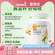 安利纽崔莱蛋白质粉多种植物蛋白营养粉增强孕妇术后中老年免疫力Amway Nutrilite Protein Powder Various Plant Proteins20260421