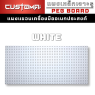 Pegboard Size.XL (120x60 cm.)กระดานแขวนเครื่องมือ แผงแขวนเครื่องมือ ทำจากเหล็กทั้งแผ่น งานผลิตไทย