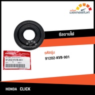 ซีลจานไฟ ฮอนด้า คลิก 110 HONDA CLICK 110 อะไหล่แท้จากศูนย์ HONDA 100%  91202-KVB-901  (ENGINE)