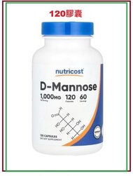 D-甘露糖 120粒膠囊(1000mg/2膠囊) (平行進口)(最佳使用期:1/3/2029) D-Mannose
