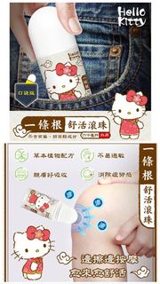 台灣🇹🇼Hello Kitty一條根舒活滾珠瓶🆎