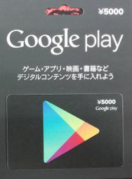 【CMR】(優惠免運)Google play Gift Card 谷歌儲值卡日幣5000點(安卓,Android),日版