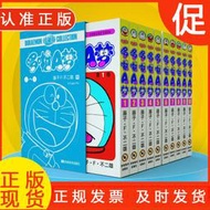 【正版新書】1-10多啦a夢長篇機器貓漫畫書全套日本動漫小學生笑校園漫畫課外閱讀劇場珍藏版兒童繪本哆啦A夢 吉林美術