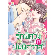 bongkoch Comic Book Love Mysterious The Knot Volume 17