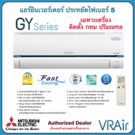 ผ่อน แอร์ MITSUBISHI Electric Super INVERTER (MSY-GY) แอร์มิตซูบิชิ อินเวอร์เตอร์