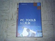 book pc tools 5.1大全 書本如新 請先詢價