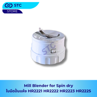 ใบมีดปั่นแห้ง รุ่น HR2221 HR2222 HR2223 HR2225 Dry Blender อะไหล่เครื่องปั่นน้ำ
