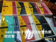 SAMSUNG GALAXY Note3 Note 3 N900 直條星光紋雙色側掀皮套 側翻保護套 皮套 保護殼 保護套 背蓋