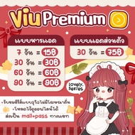 หาร Viu Premium | viu vip 7306090 วัน 💮ส่งเป็นเมล+รหัสให้ทางแชทของร้าน💮 🛑หารจอร่วมกับคนอื่น🛑