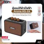 ตู้แอมป์กีต้าร์ไฟฟ้า ลำโพง 1.75 นิ้ว 2 ดอก 5 วัตต์ มีบลูทูธ เสียงแตก Overdrive Aroma AG-04 2 x 1.75"
