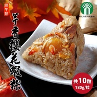【石門農會】 田媽媽芋香櫻花蝦粽x10粒(180g/粒)(端午節)