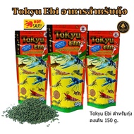 Shrimp Food Feed ​​tokyu ebi tokyu For Beautiful Raising And Crayfish 150g.