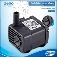 SOBO WP 3200  ปั๊มน้ำตู้ปลา น้ำพุ ปั๊มแช่น้ำใช้ไฟบ้านกำลังไฟ 5 วัตต์ 220V