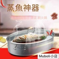 【5件套】橢圓蒸魚鍋大號家用蒸鍋38cm蒸魚神器 電子鍋 飯鍋 電鍋 煮鍋 蒸鍋 湯鍋 燉鍋 快煮鍋 煮