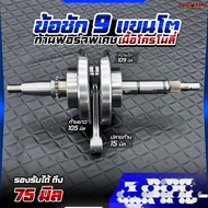 hispeed wave 125 +9mm (18mm) crankshaft racing