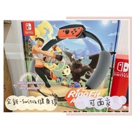 全新 NS Switch 健身環大冒險 現貨 公司貨 面交 任天堂NS Switch 動物森友會遊戲片 另售 胡鬧搬家