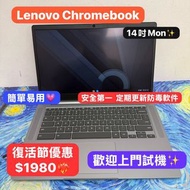 (復活節優惠😍聯想Chromebook)Lenovo ideapad 3 Chromebook /4GB Ram/64GB SSD/8秒開機/