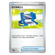 PTCG Pokemon Cards 正版寶可夢卡牌 繁体中文版 物品道具卡