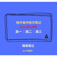 𝟐𝟎𝟐𝟓 独中高中【经济笔记】一揽子 | 适用于统考