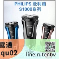 現貨下殺 飛利浦 電動刮鬍刀 S1060 剃鬚刀 S1000 三刀頭 充電式 全身水洗 乾濕雙剃 充電式 電動剃鬚刀