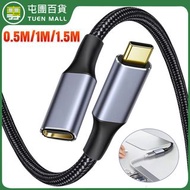 **包郵** [0.5米] Type-c公對母延長線 影音轉接線 [平行進口] PC6030