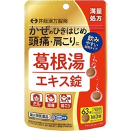 井藤漢方 葛根湯萃取物錠 63錠 7日份【第2類醫藥品】