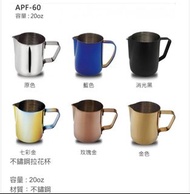 AKRIA正晃行 不鏽鋼拉花杯APF-60 /20oz 爍咖啡 超好拉花鋼杯