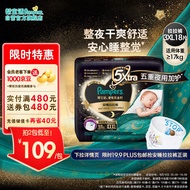 帮宝适黑金帮安睡拉拉裤XXXL18片 尿裤尿不湿