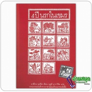 Book 4 Years Hell In Khmer Yasuko Naito Publisher: Butterfly Category: Literature Short Stories