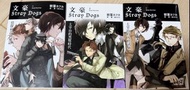 文豪Stray Dogs 1 -3 小說版