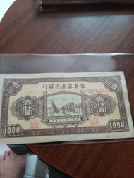 中華民國 壹仟圓 紙幣