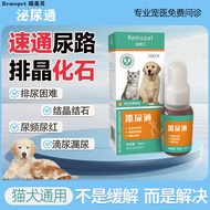 瑞美贝宠物猫咪狗狗利尿红尿闭通畅尿路排尿越橘鱼腥草营养补正品Rui Meibei Pet Cat Dog Diuretic Red Urinary Blockade萌小宠宠物店