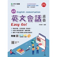 High School English Conversation Literacy Easy Go (Second Edition) -Companded with MOSME Action Lear