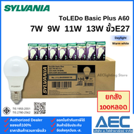 (ยกลัง 100ดวง) SYLVANIA หลอดไฟLED BULB รุ่นToLEDo Basic Plus 7W 9W 11W 13W ทรงA60 ขั้ว E27