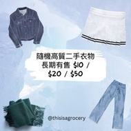 隨機高質二手衣物
