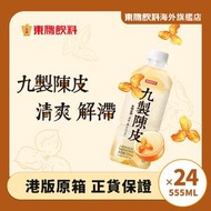 東鵬九製陳皮飲品港版原箱正貨555ml*24支裝