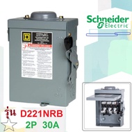 ตู้เซฟตี้กันน้ำ รุ่นD221NRB เซฟตี้สวิทซ์ ครบชุด สำหรับภายนอก 2P30A SQUARE-D แบบใส่ฟิวส์ ครบชุดพร้อมใ