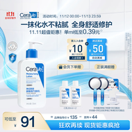 适乐肤（CeraVe）保湿润肤C乳236ml(神经酰胺补水修护身体乳液面霜男女士护肤品)