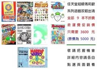 日文任天堂瑪莉歐系列攻略本與雜誌 9 本合售不拆賣優惠（免運費 3600 元）