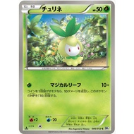 [JP Pokemon Card] Petilil C 006/053 BW1