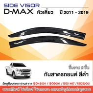 คิ้วกันสาด DMAX 2012 - 2019 (2ชิ้น)  อะคริลิกแท้ ดำเงา รถตอนเดียว ISUZU D-MAX  ปี 2012 2013 2014 2015 2016 2017 2018 2019  (2ชิ้น) งานเกรด A งานไทย ของแต่ง ชุดแต่ง ประดับยนต์