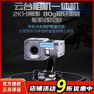 Arkbird 4k超輕一體雲臺相機 無刷雲臺Gopro兩軸 FPV小蟻山狗鷹眼