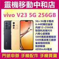 [門號專案價]VOVO V23[12+256GB]5G/6.44吋/聯發科八核心/三鏡頭/螢幕指紋辨識/大電池/臉部解鎖