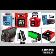 全新 多款式 汽車應急啟動電池 救車寶 過江龍 壞電救星 jump starter 免拖車 12V/24V 電油/柴油車 私家車 電單車 貨van 中型重型 旅遊巴 發電機 工程車 遊艇 內置氣泵洗車水泵 送貨面交或順豐