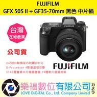 樂福數位 『 FUJIFILM 』 富士 GFX 50S II 單機身 公司貨 相機 鏡頭 機身 預購 全新