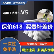Shark鯊客V5無線吸塵器洗地拖地機清潔布一次性免水洗抹布可重復