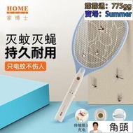 兩用式電蚊拍 捕蚊燈 滅蚊拍 夏天必備 USB電蚊家博士電蚊拍滅蚊拍蒼蠅拍充電式安全耐用強力家用大網面蚊子拍