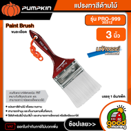 PUMPKIN  แปรงทาสีด้ามไม้ ขนละเอียด ขนาด 3 นิ้ว รุ่น PRO-999/30312 (Paint Brush) พัมคิน แปรง เครื่องม