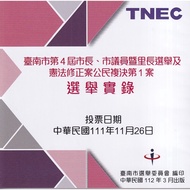 Tainan City 4th Mayor, Congressman And Lee Chang Election And Constitution Amendment Case Citizen Re