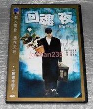 【缺貨中】港版邵氏DVD-回魂夜(整鬼專家)數位修復版～周星馳 主演